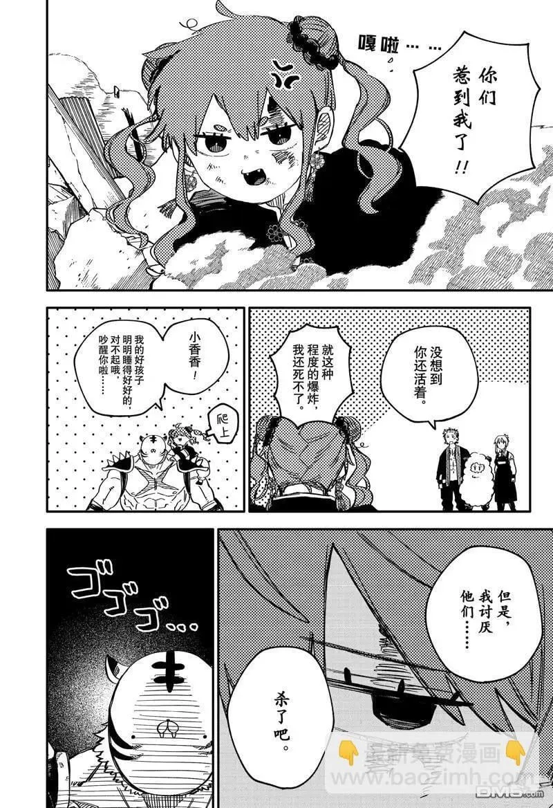 幼儿园战争类情景剧漫画,第79话3图