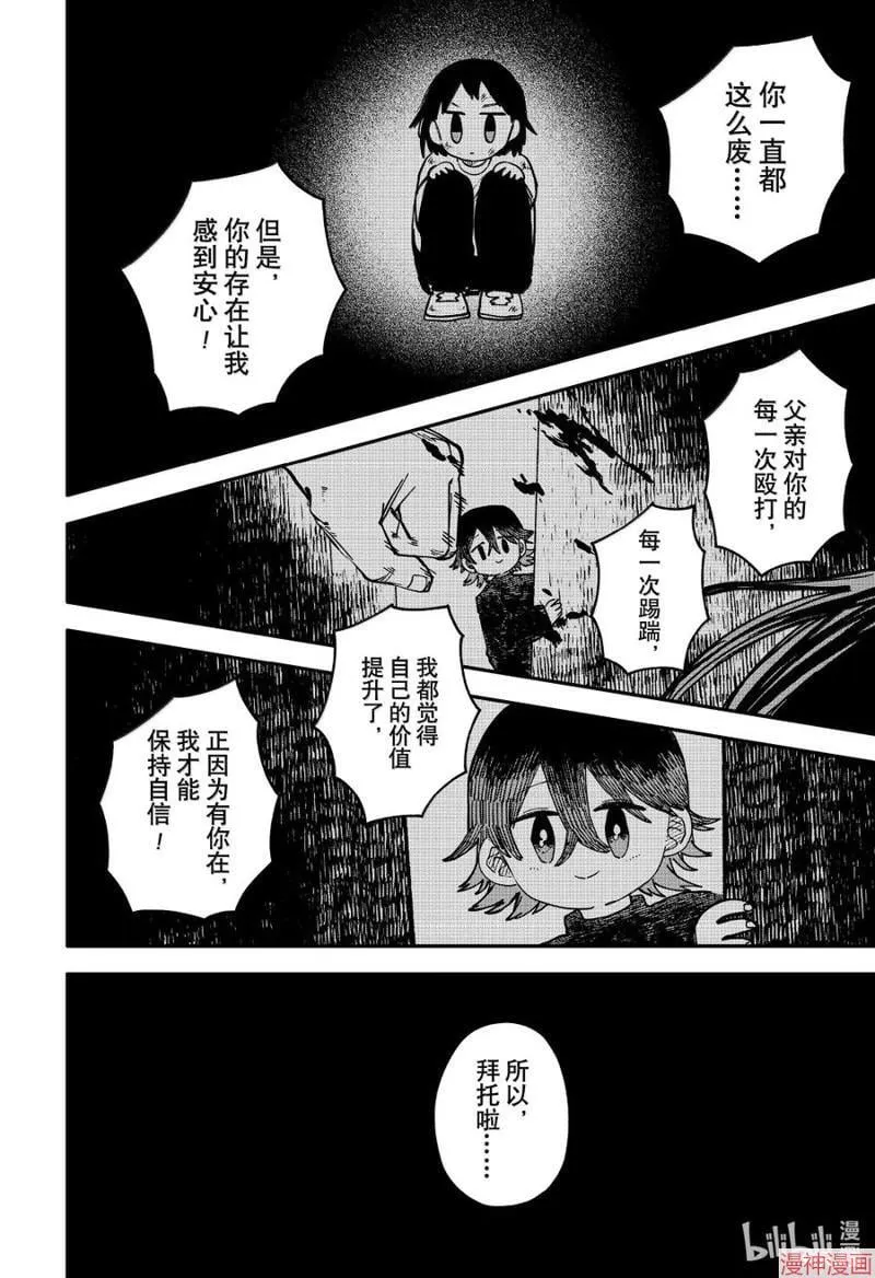 幼儿园战争片漫画,第97话2图