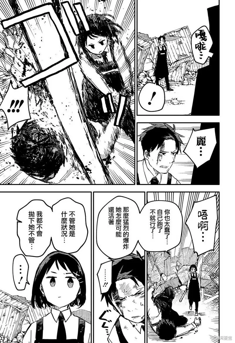 幼儿园战争片漫画,第08话1图