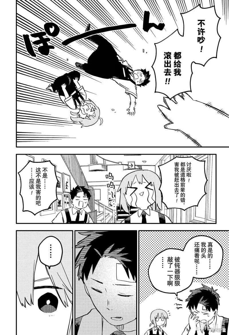 幼儿园战争小说漫画,第85话2图