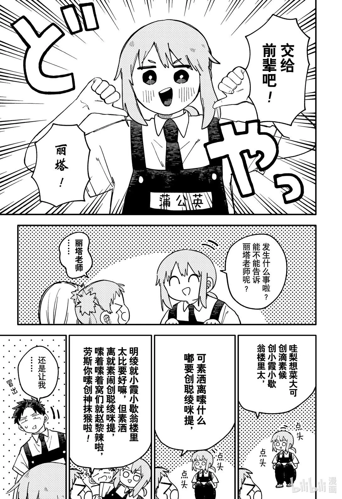 幼儿园战争类情景剧漫画,第95话 第95话5图