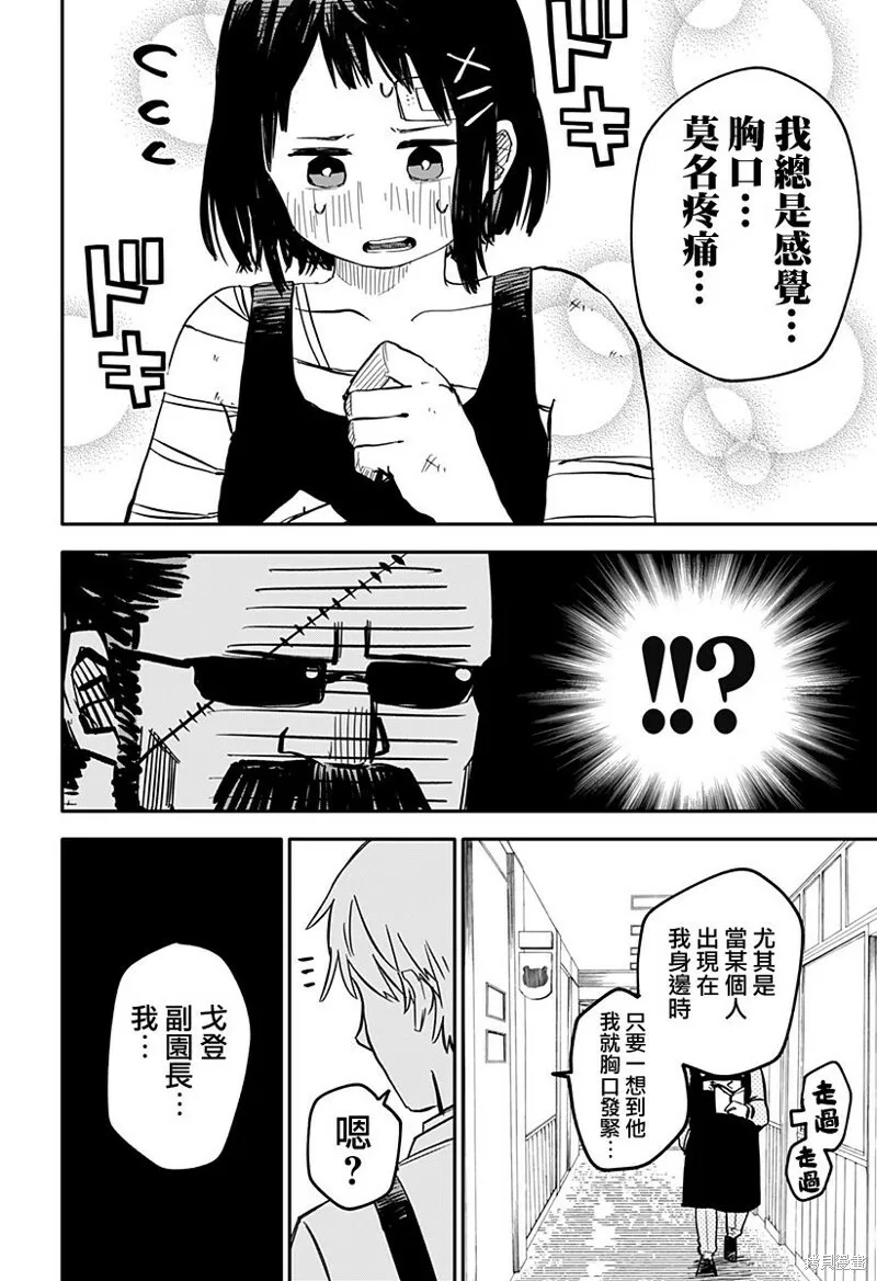 幼儿园战争类情景剧漫画,第11话4图