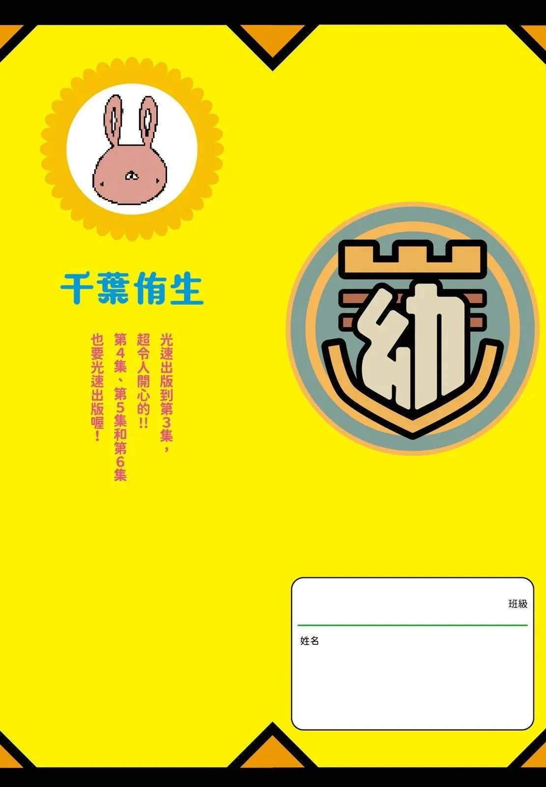 幼儿园战争动画片漫画,第03卷2图