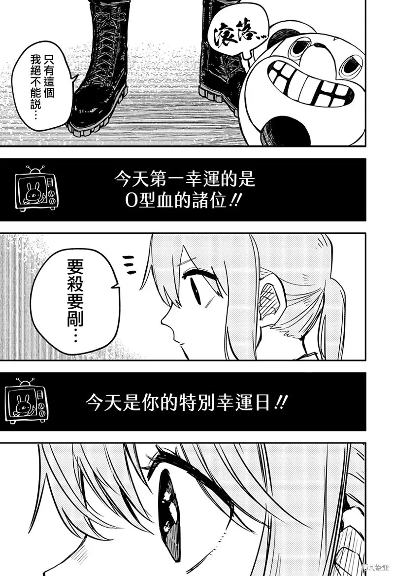 幼儿园战争小说漫画,第21话5图