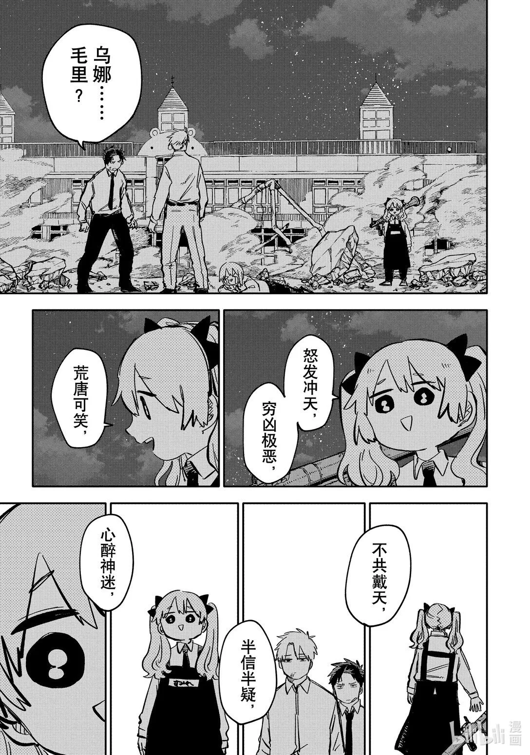 幼儿园战争漫画,第41话 前女友1图