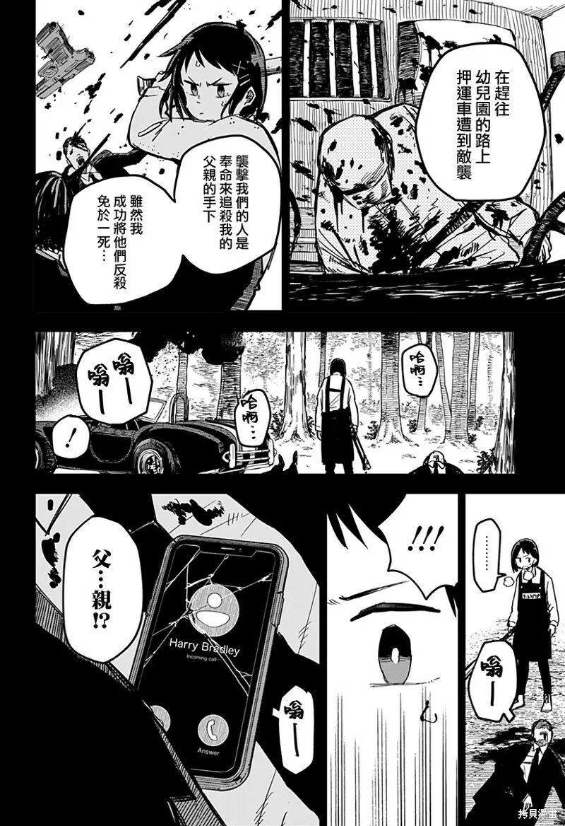 幼儿园战争动画片漫画,第07话4图