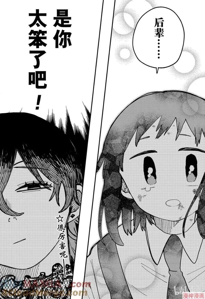 幼儿园战争片漫画,第97话4图