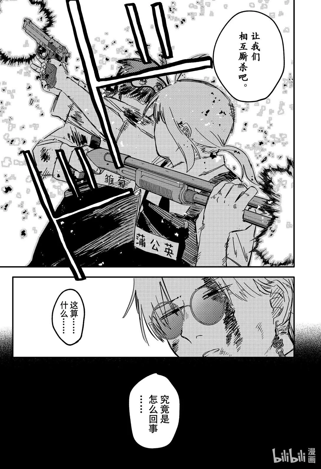 幼儿园战争类情景剧漫画,第83话 讨厌5图