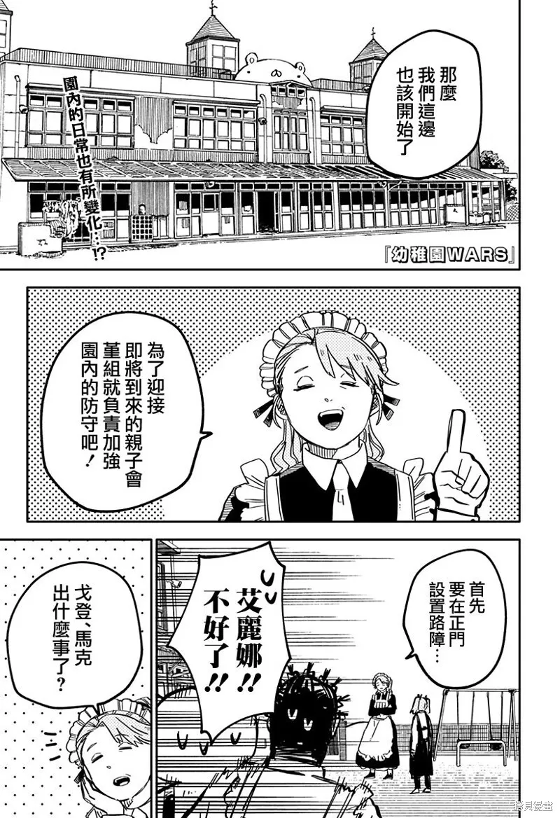 幼儿园战争漫画,第28话1图