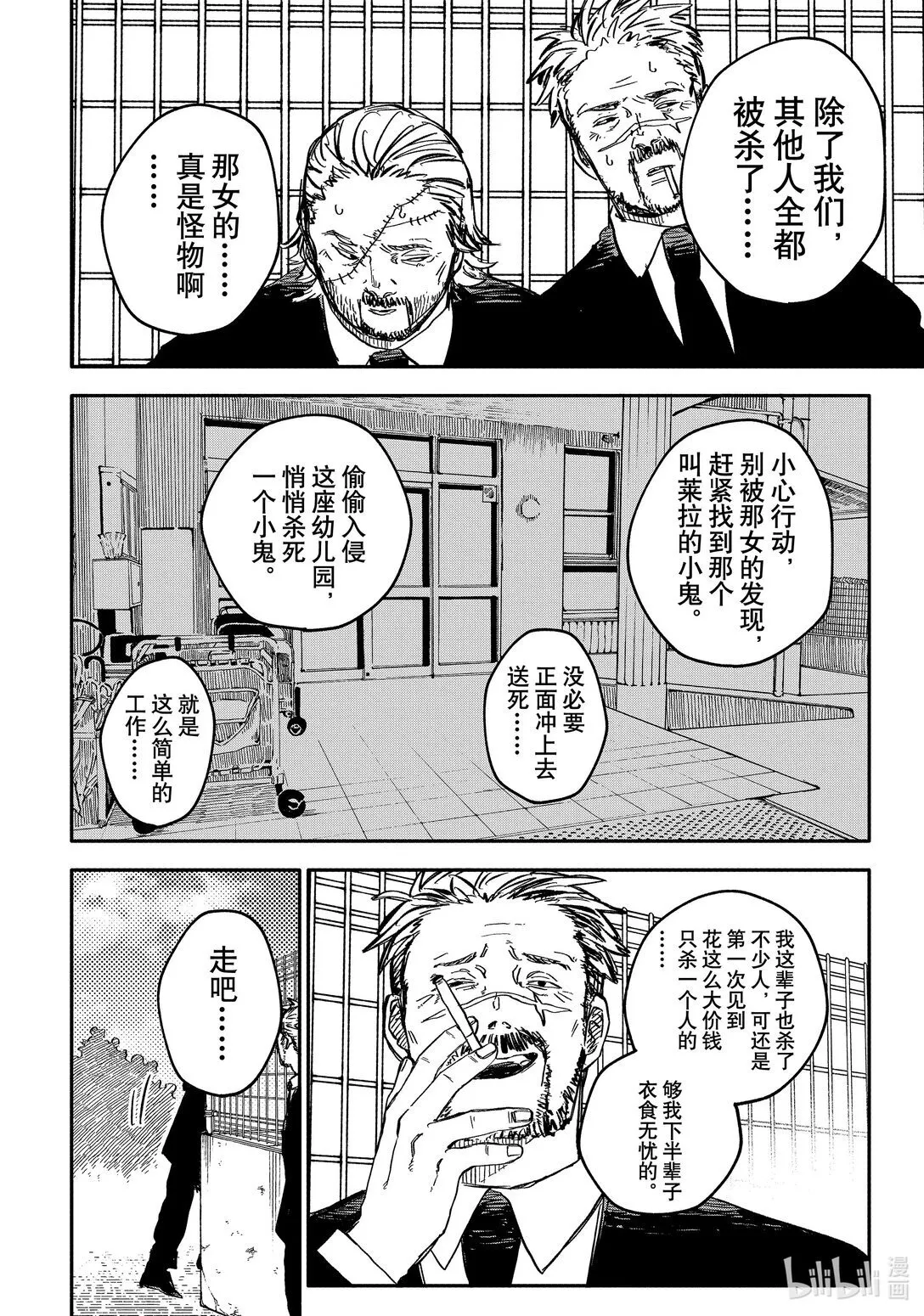 幼儿园战争片漫画,第43话 摇篮曲2图