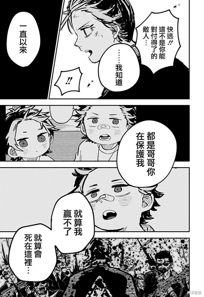 幼儿园战争类情景剧漫画,第34话3图