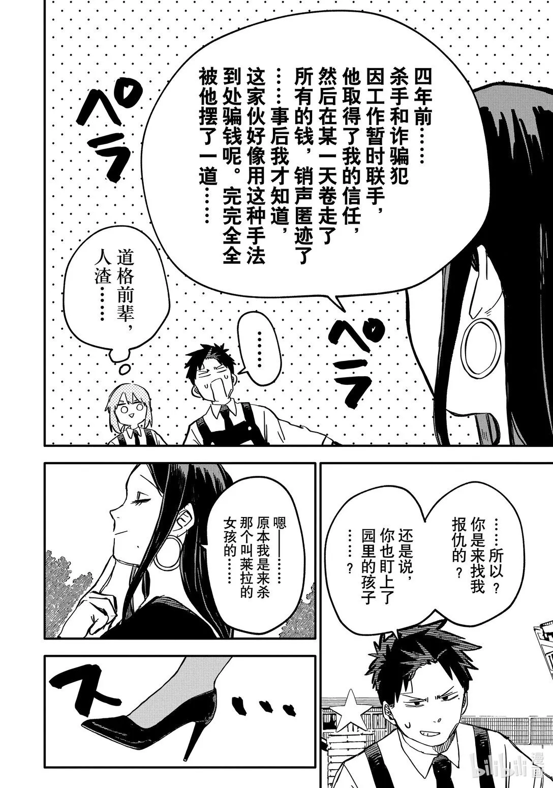 幼儿园战争片漫画,第42话 前女友的炫耀大比拼4图