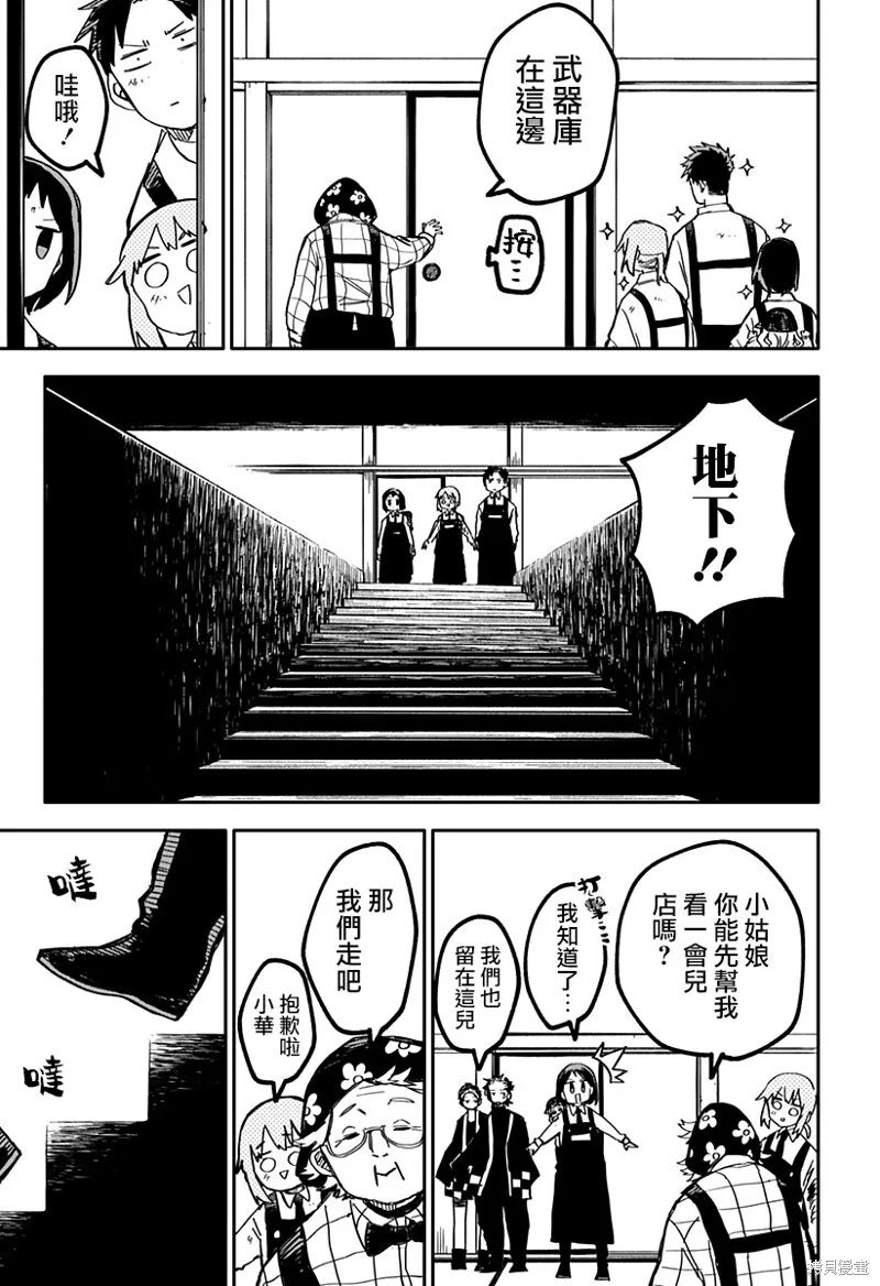 幼儿园战争片漫画,第35话4图