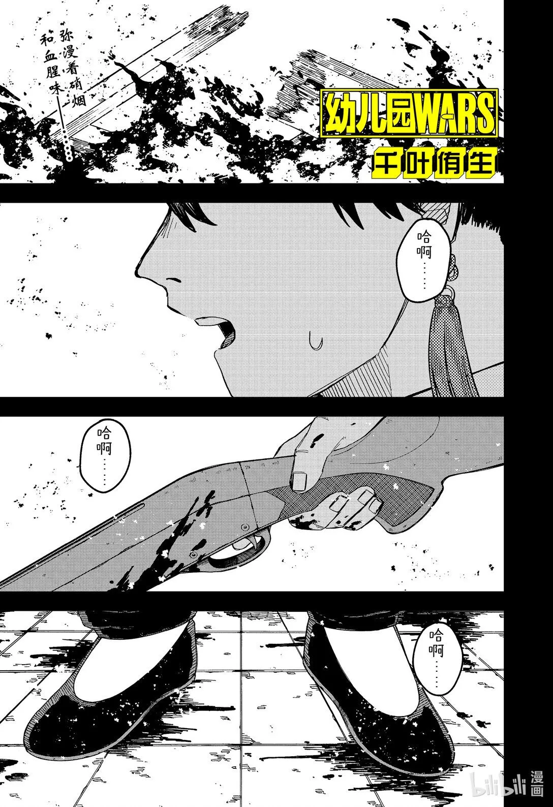 幼儿园战争类情景剧漫画,第81话 业火1图