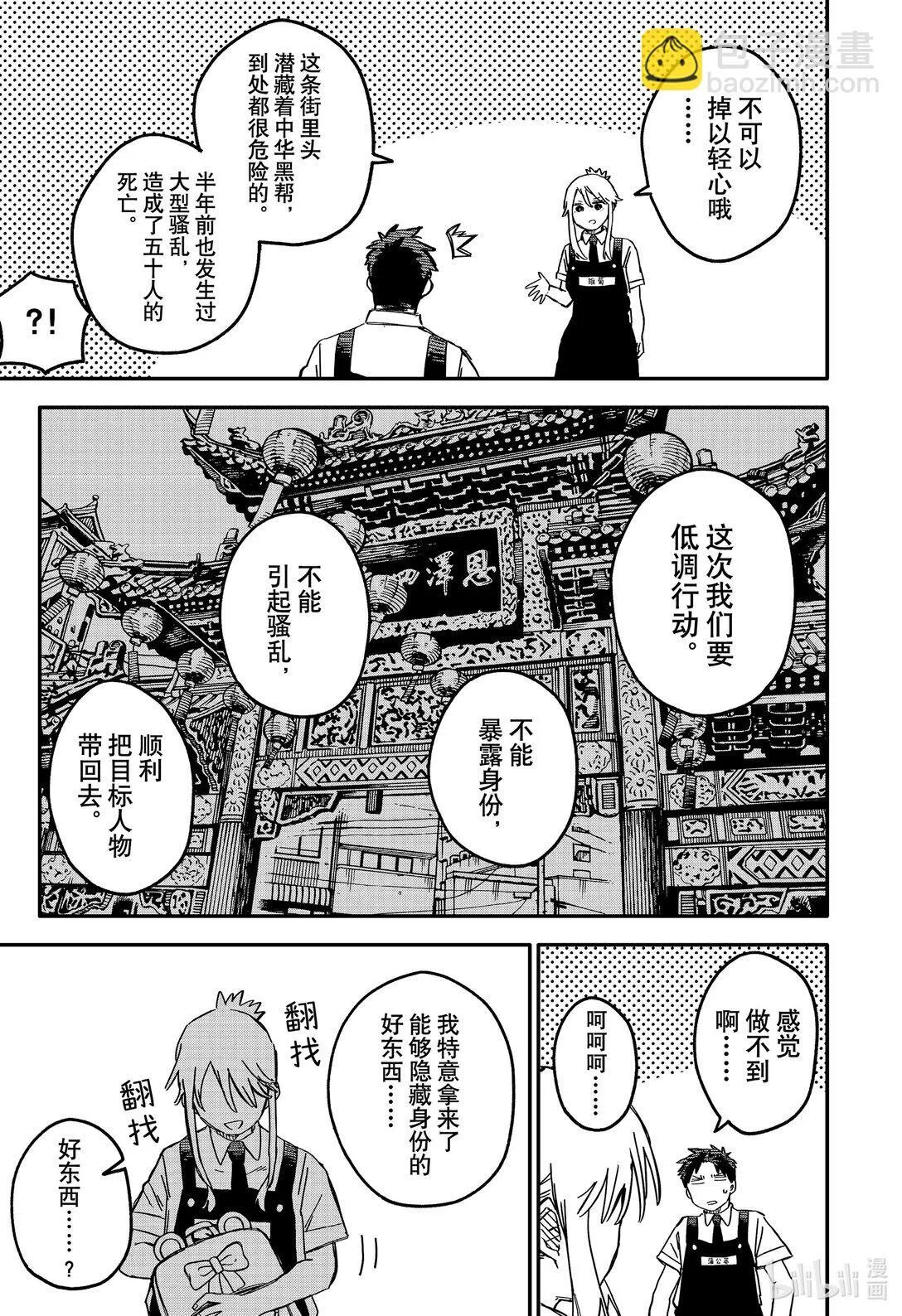 幼儿园战争小说漫画,72 心跳不已☆换装时间4图