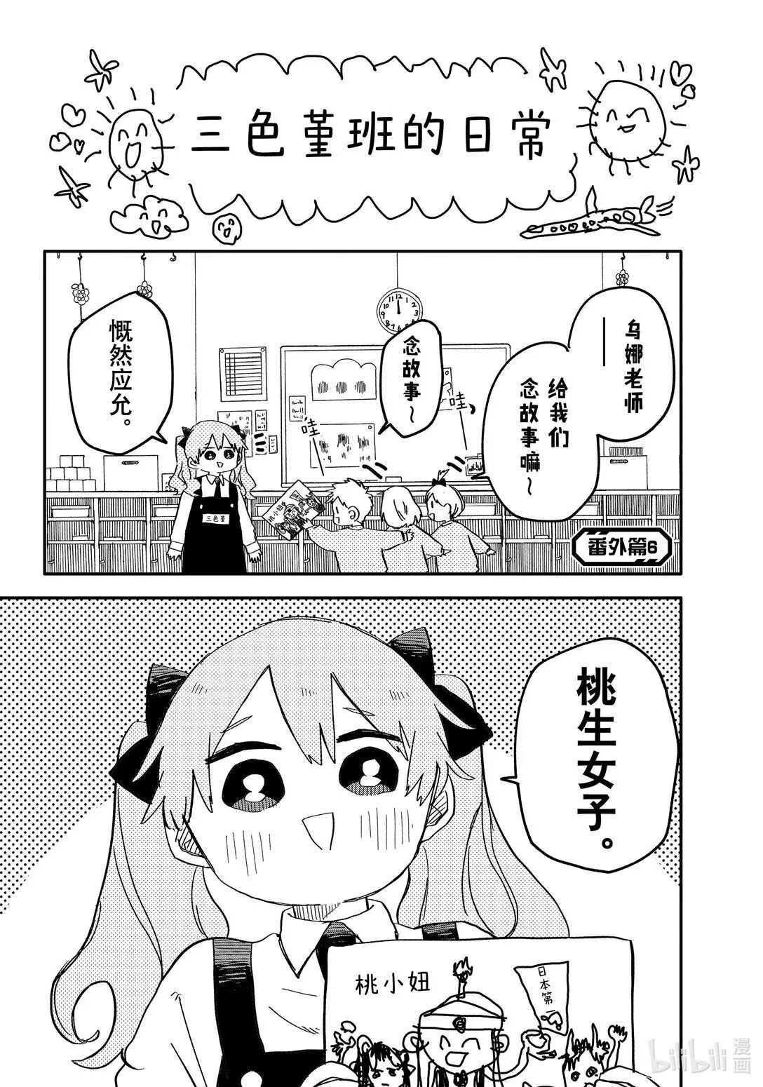 幼儿园战争小说漫画,番外篇 番外篇61图