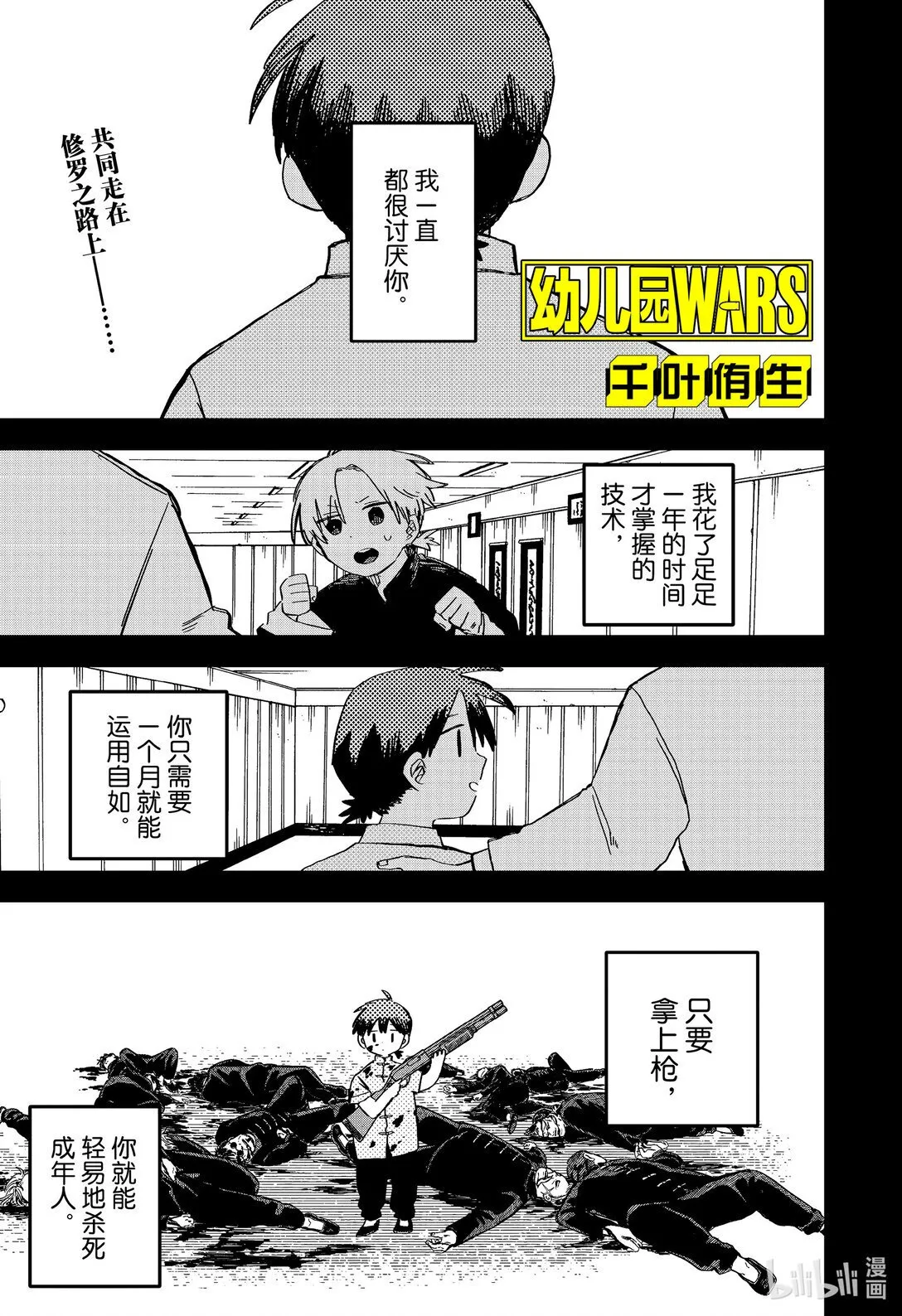 幼儿园战争类情景剧漫画,第83话 讨厌1图