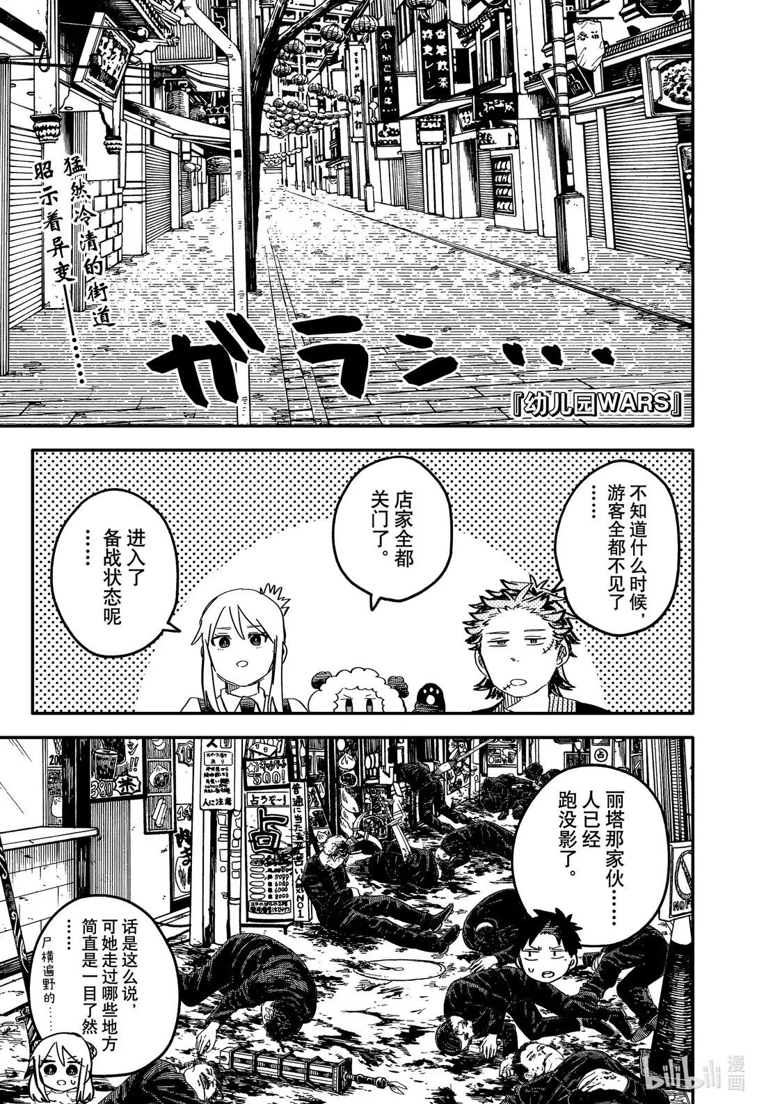 幼儿园战争类情景剧漫画,第77话 莽夫作战1图