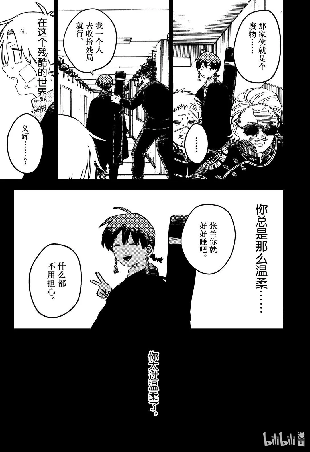 幼儿园战争类情景剧漫画,第83话 讨厌2图