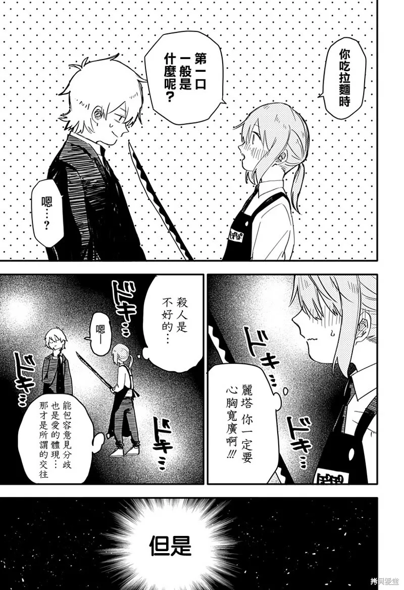 幼儿园战争片漫画,第02话3图