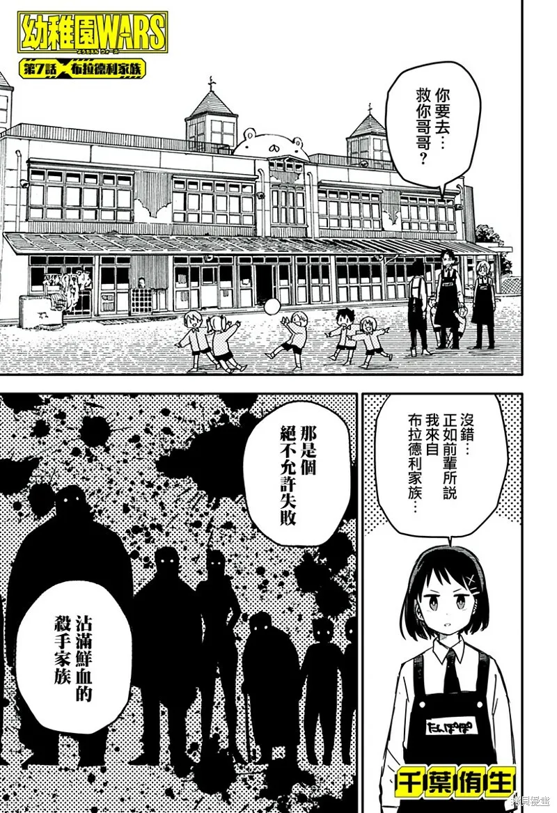 幼儿园战争动画片漫画,第07话1图