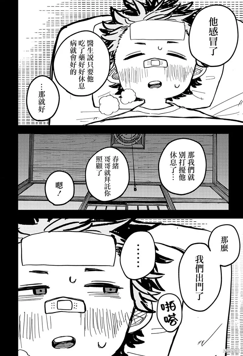 幼儿园战争小说漫画,第33话3图