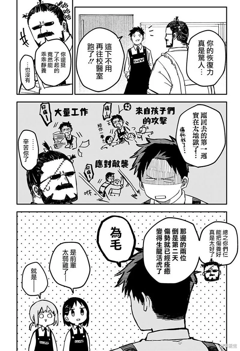 幼儿园战争动画片漫画,第13话2图