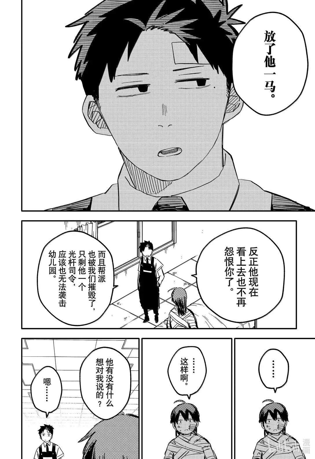 幼儿园战争片漫画,第85话 我相信你3图