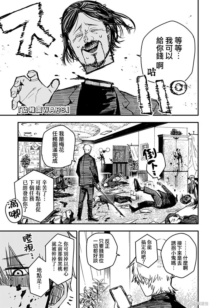 幼儿园战争动画片漫画,第02话1图