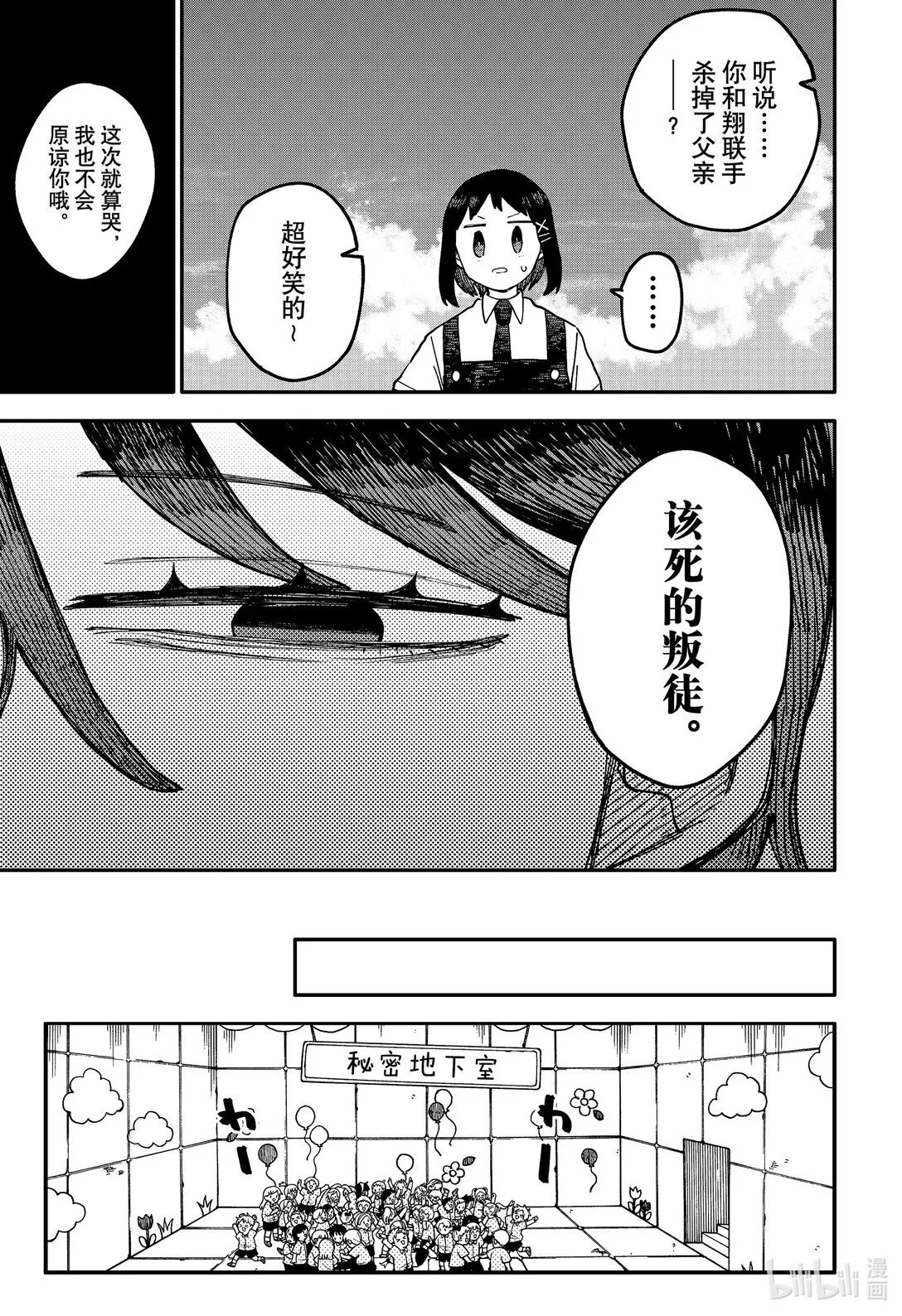 幼儿园战争类情景剧漫画,第95话 第95话5图