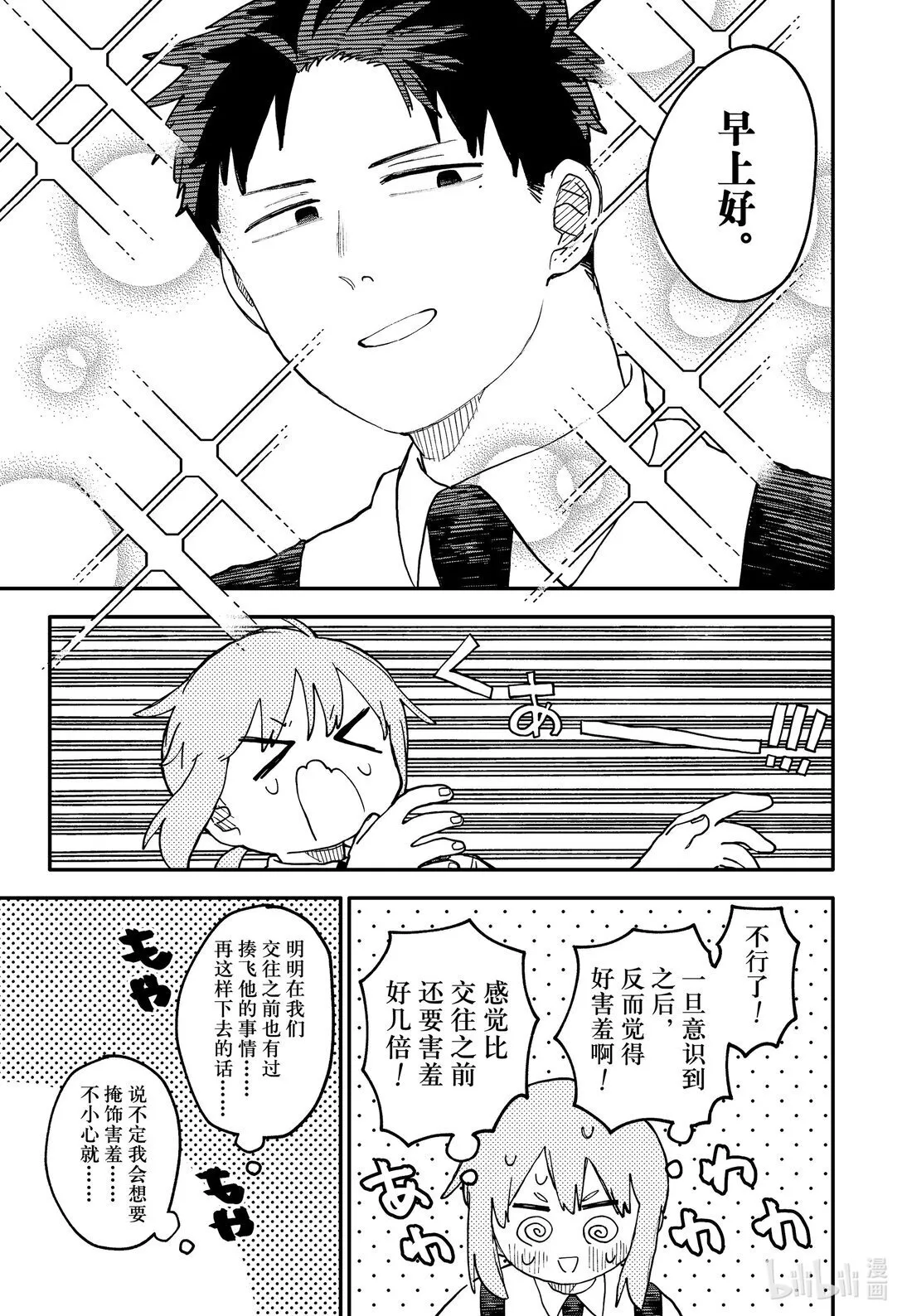 幼儿园战争类情景剧漫画,第94话 丽塔的一天4图