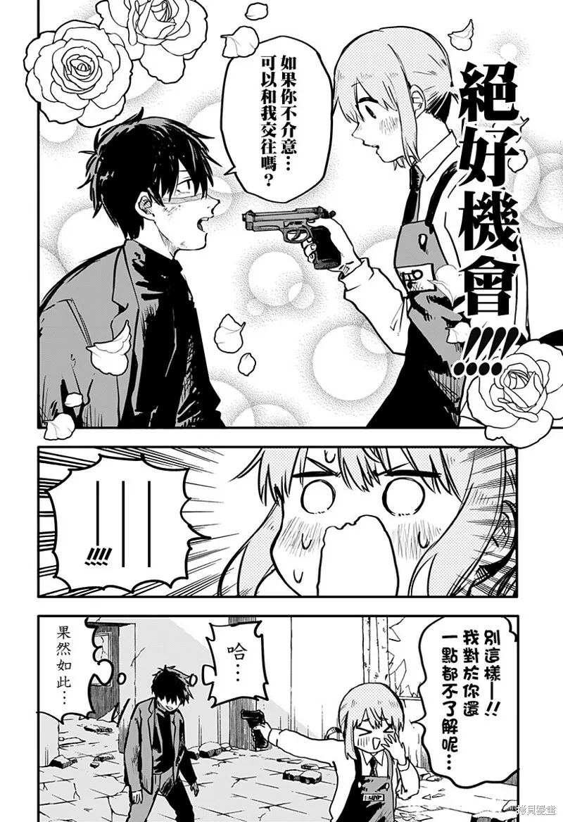 幼儿园战争小说漫画,第01话2图