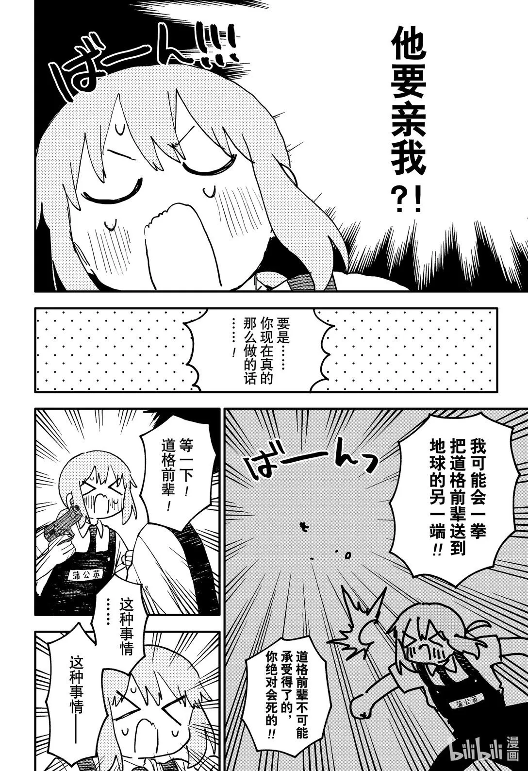 幼儿园战争类情景剧漫画,第94话 丽塔的一天4图