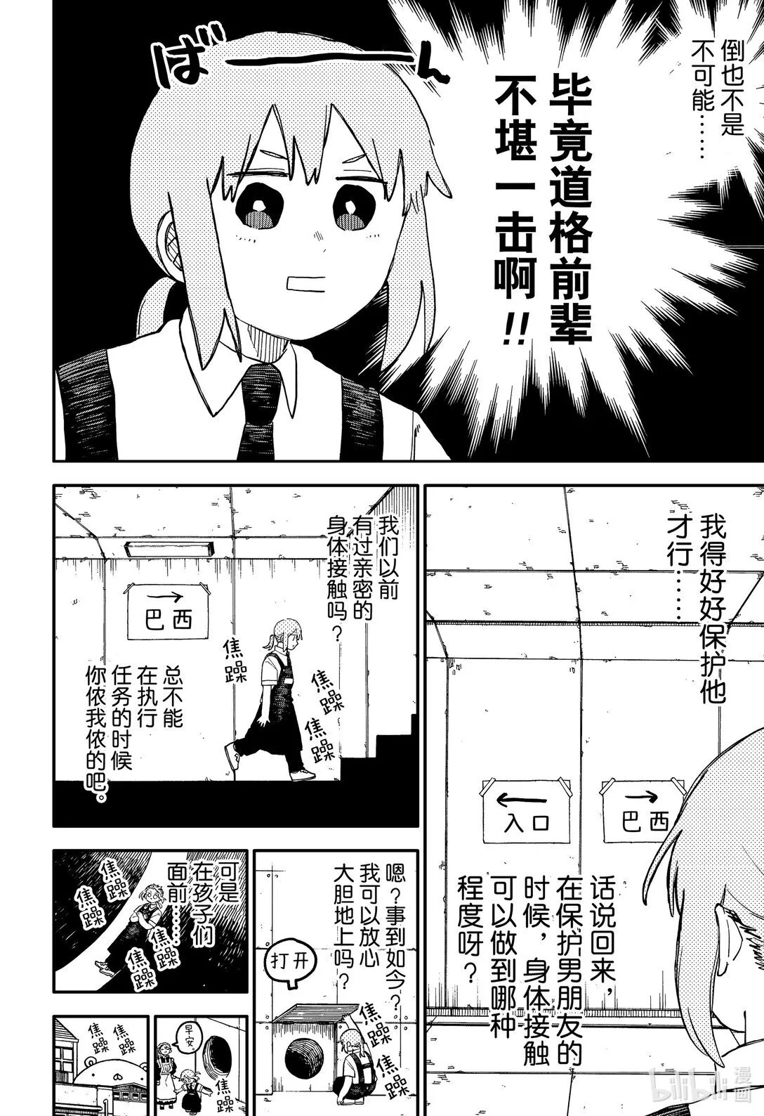 幼儿园战争类情景剧漫画,第94话 丽塔的一天3图