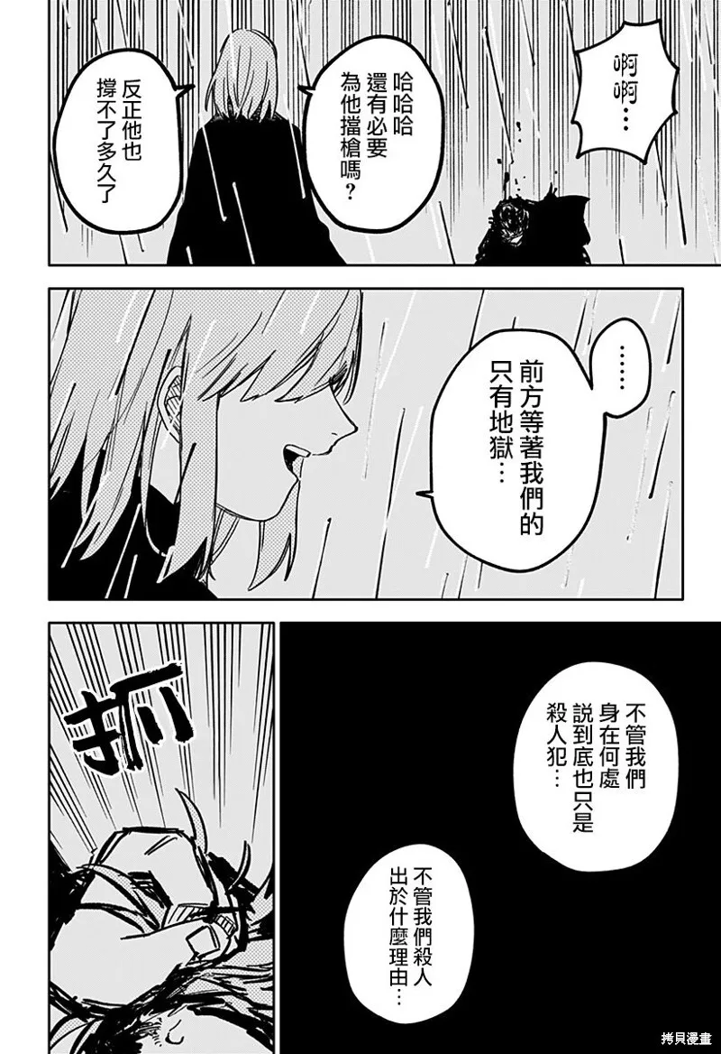 幼儿园战争小说漫画,第37话1图