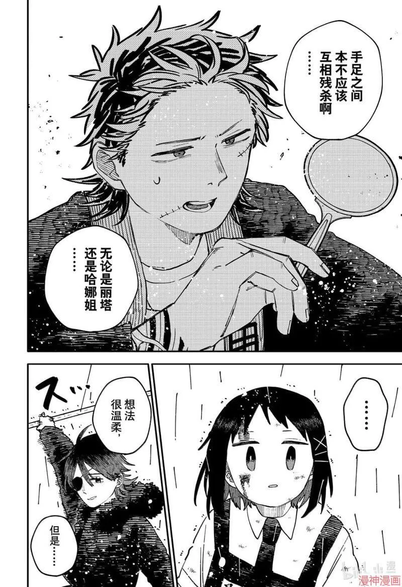 幼儿园战争类情景剧漫画,第98话3图