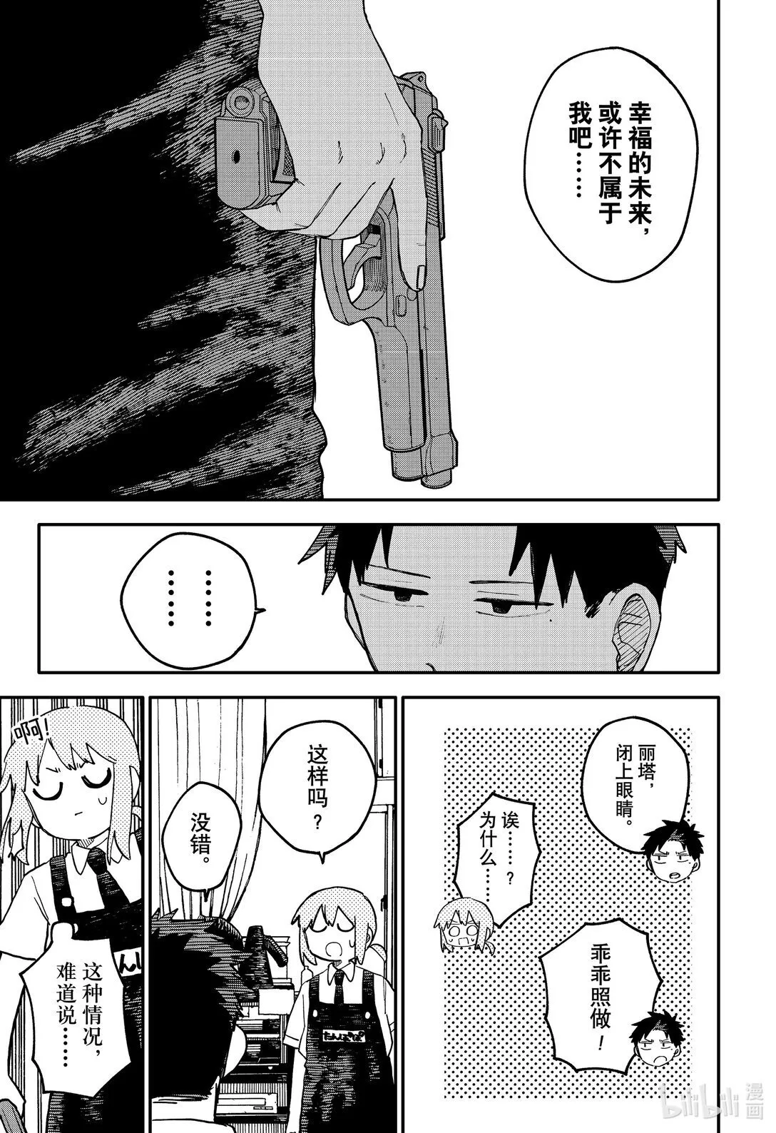 幼儿园战争类情景剧漫画,第94话 丽塔的一天3图