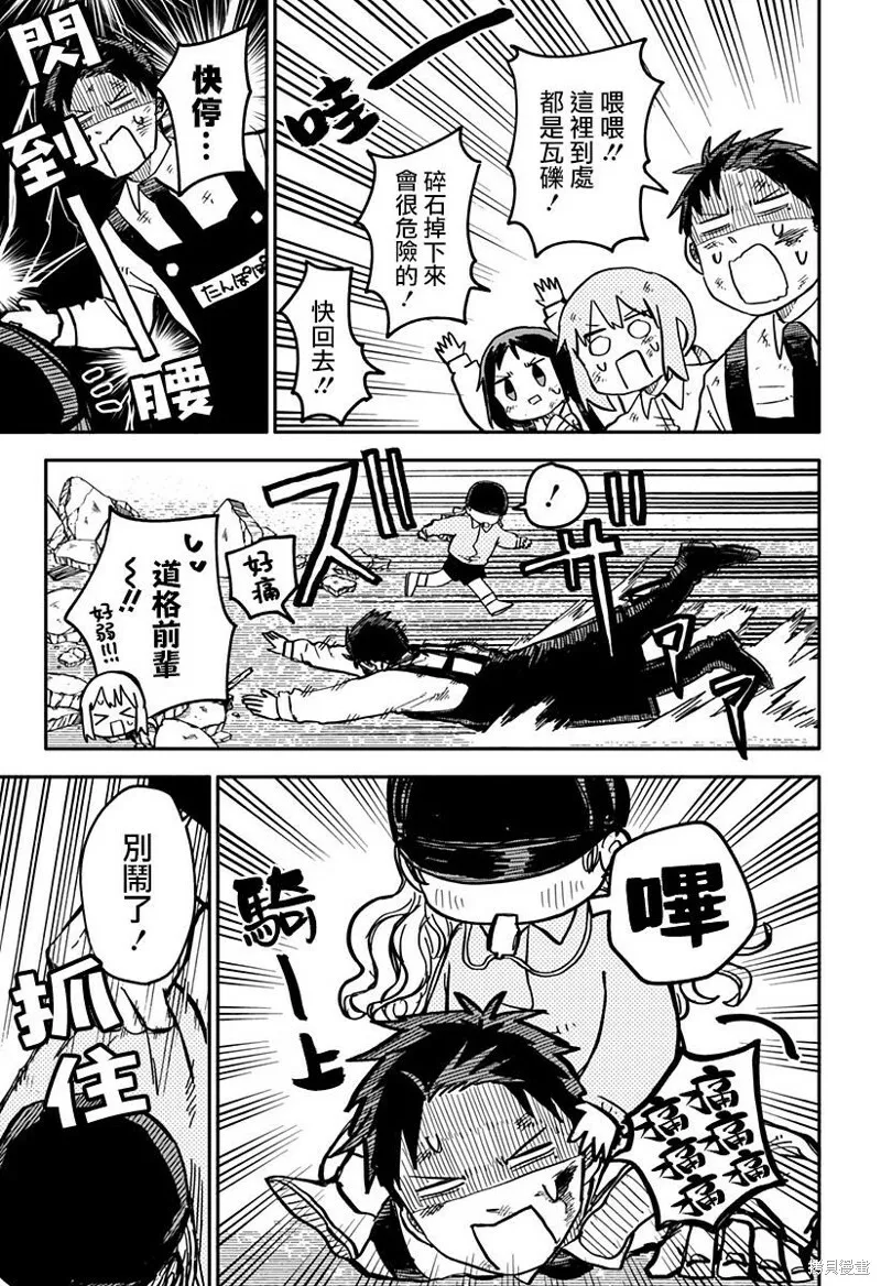 幼儿园战争动画片漫画,第19话1图