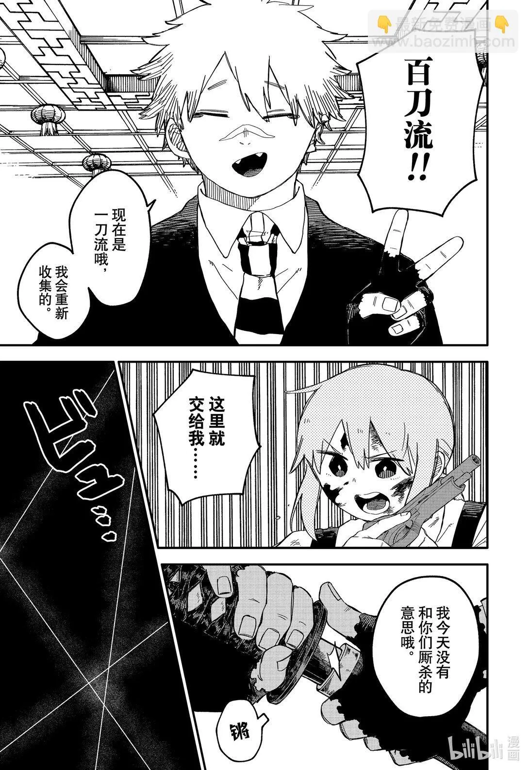 幼儿园战争小说漫画,第84话 温柔3图