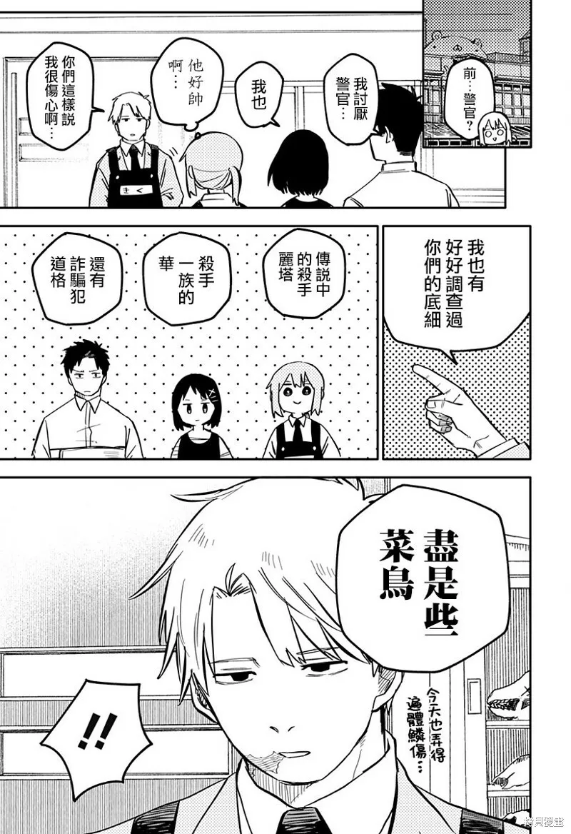 幼儿园战争类情景剧漫画,第12话3图