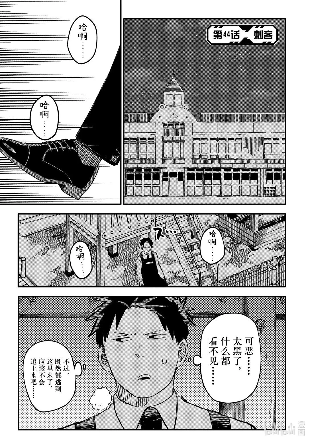 幼儿园战争动画片漫画,第44话 刺客1图