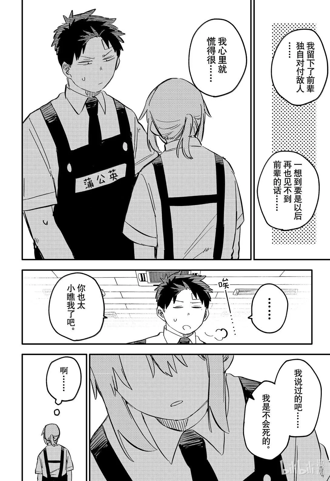 幼儿园战争片漫画,第85话 我相信你4图