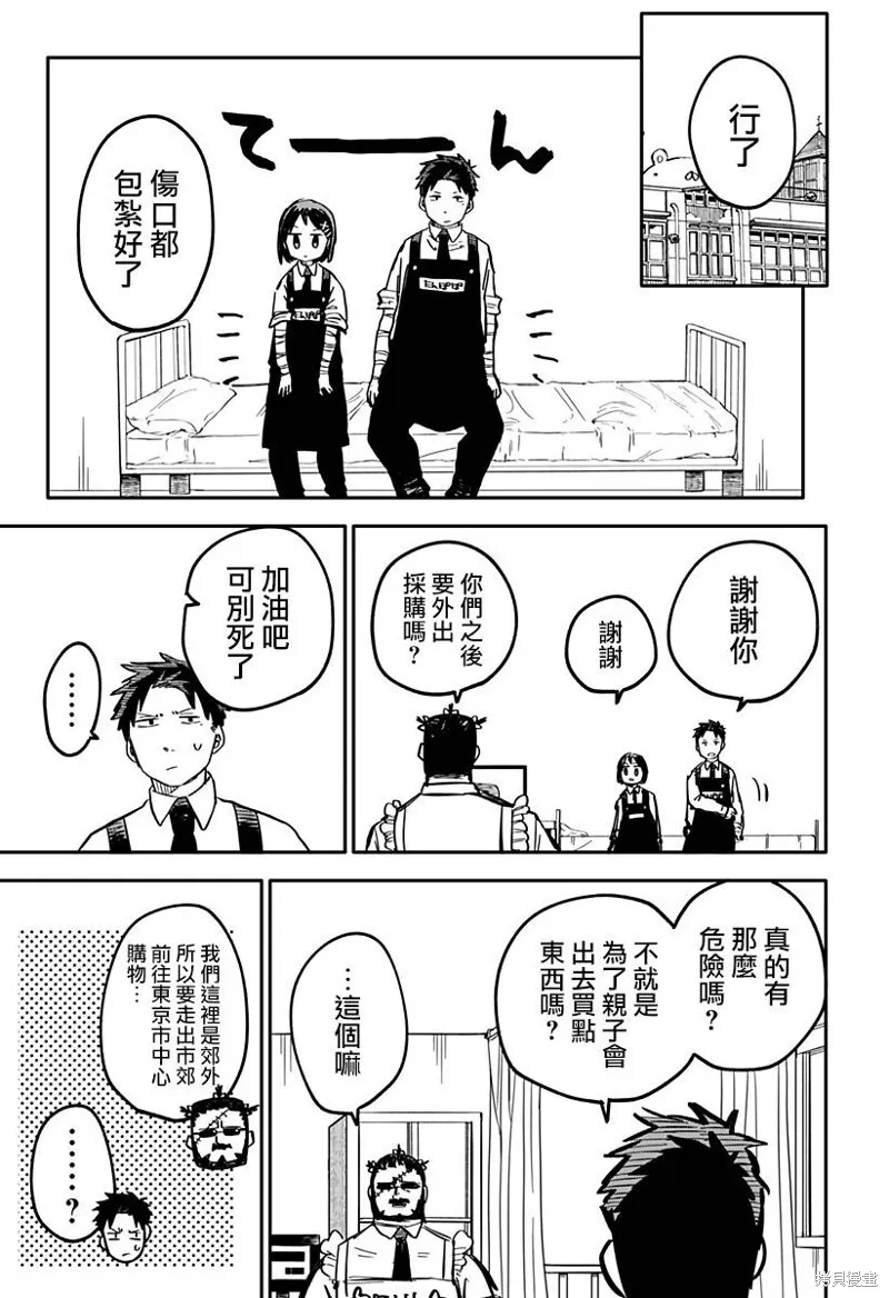 幼儿园战争动画片漫画,第25话5图