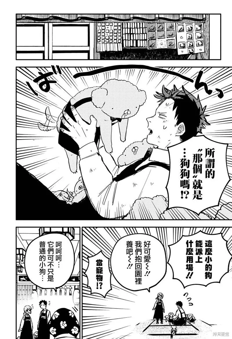 幼儿园战争漫画,第36话4图