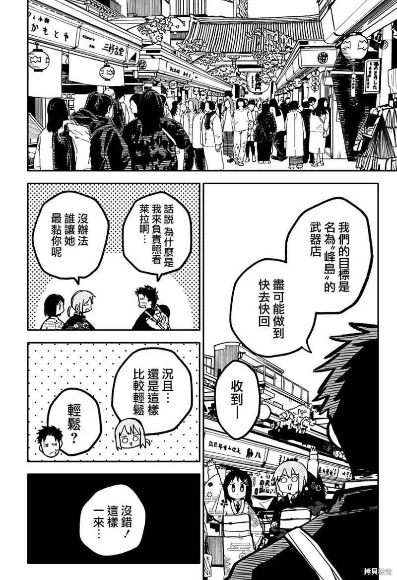 幼儿园战争片漫画,第29话4图