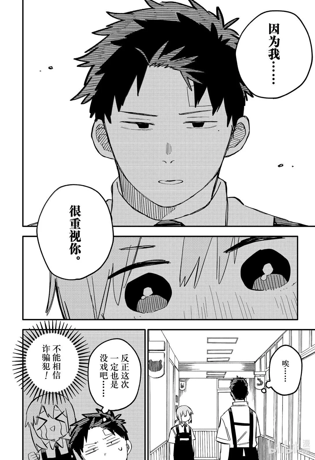 幼儿园战争片漫画,第85话 我相信你1图