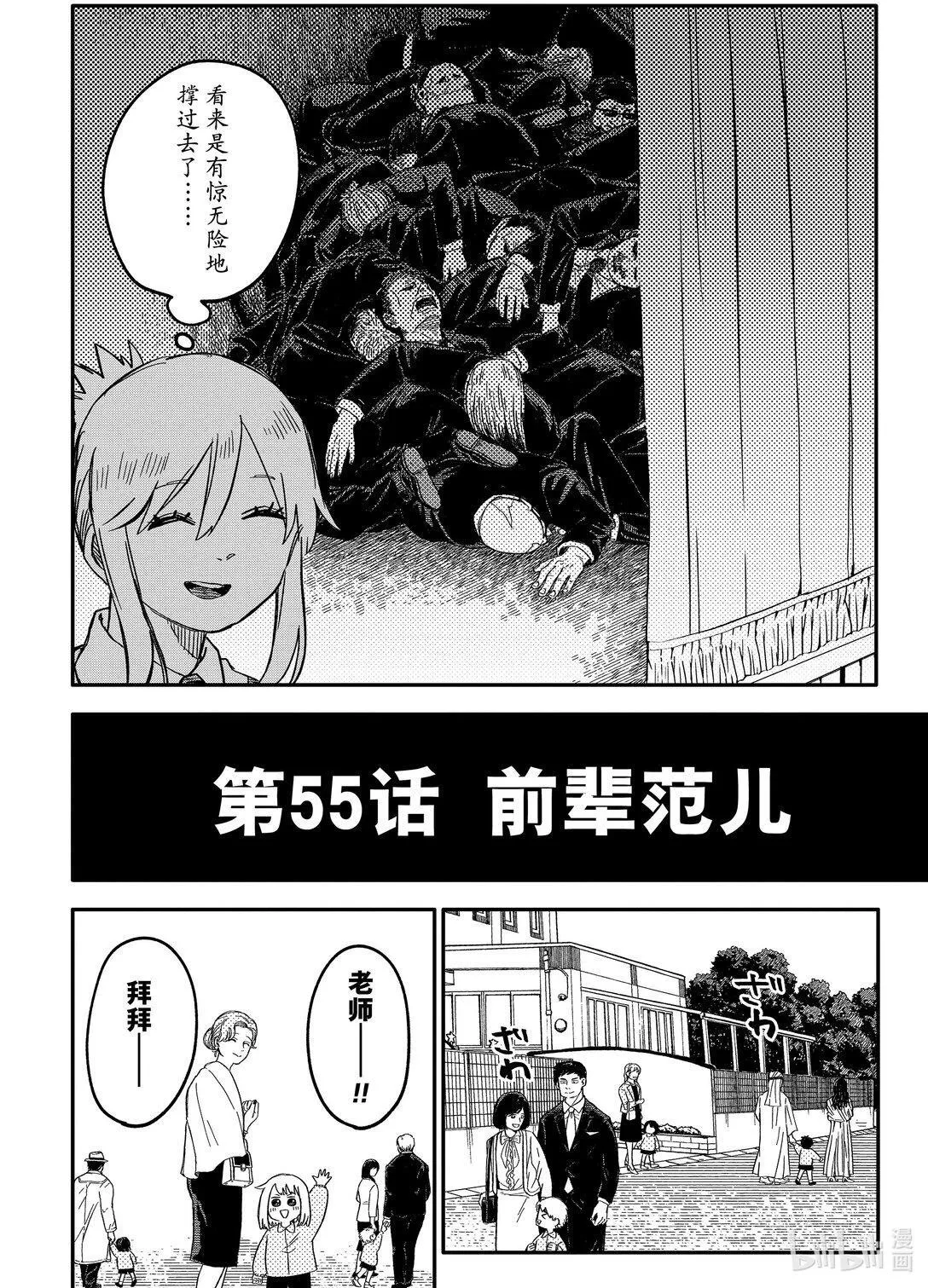 幼儿园战争类情景剧漫画,第55话 前辈范儿2图