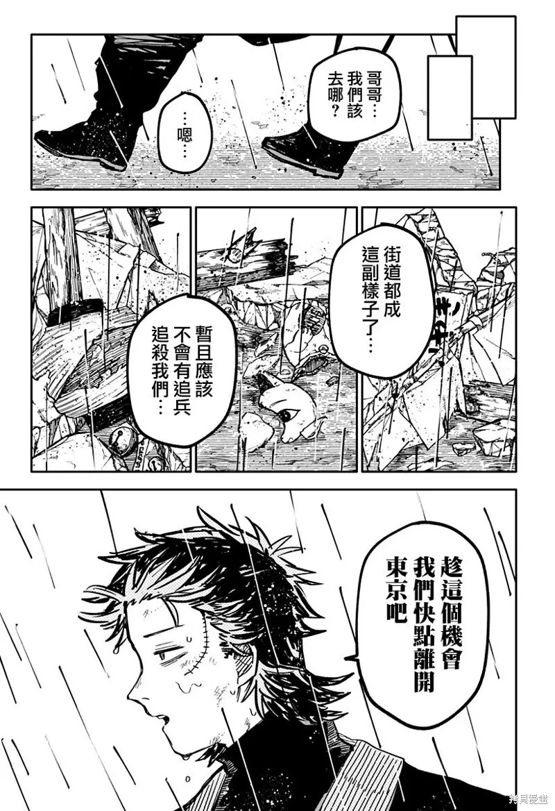 幼儿园战争小说漫画,第37话2图