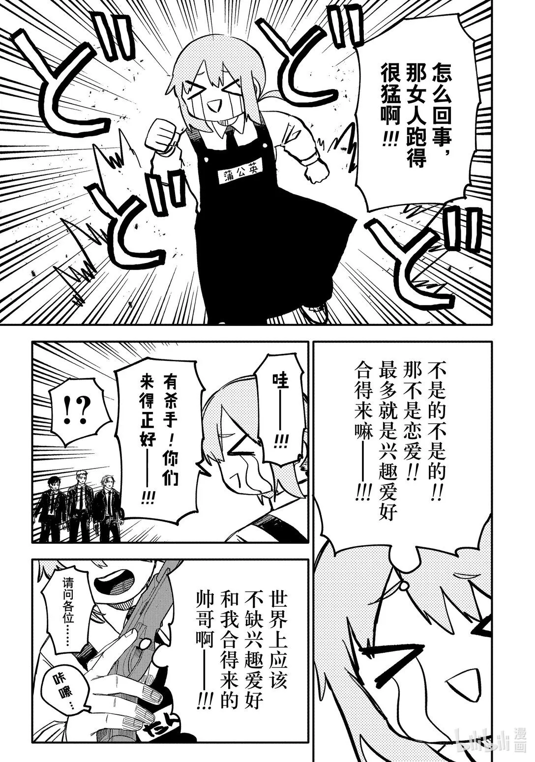 幼儿园战争动画片漫画,第41话 前女友5图