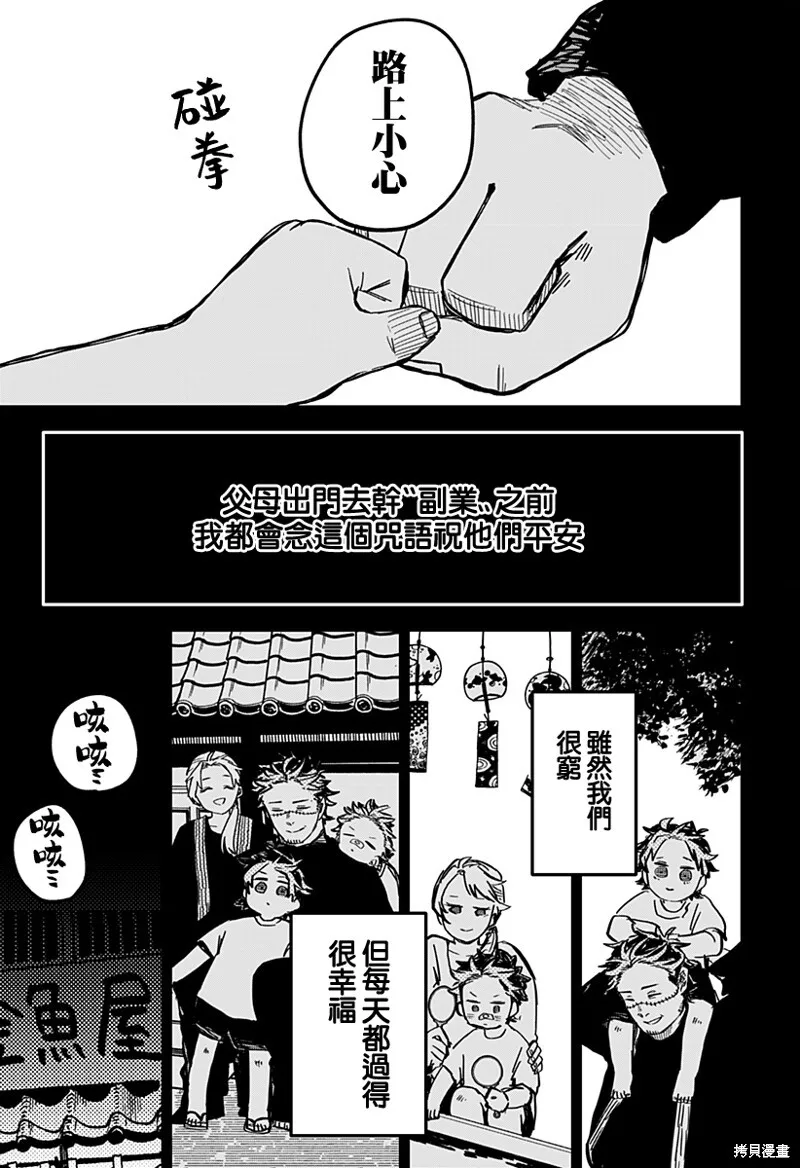 幼儿园战争小说漫画,第33话2图